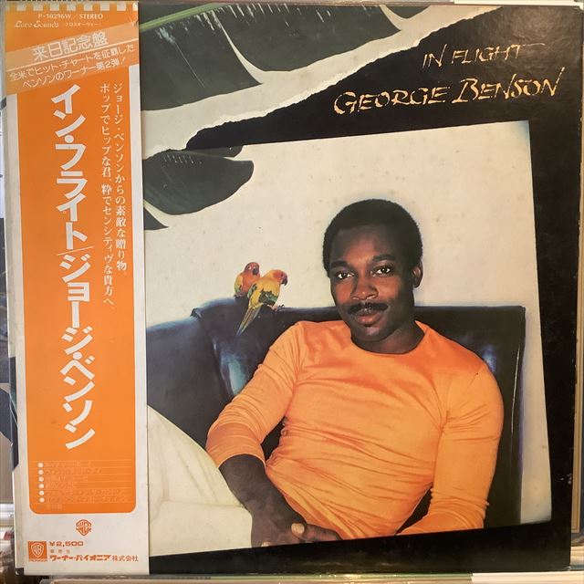 画像1: George Benson / In Flight (1)