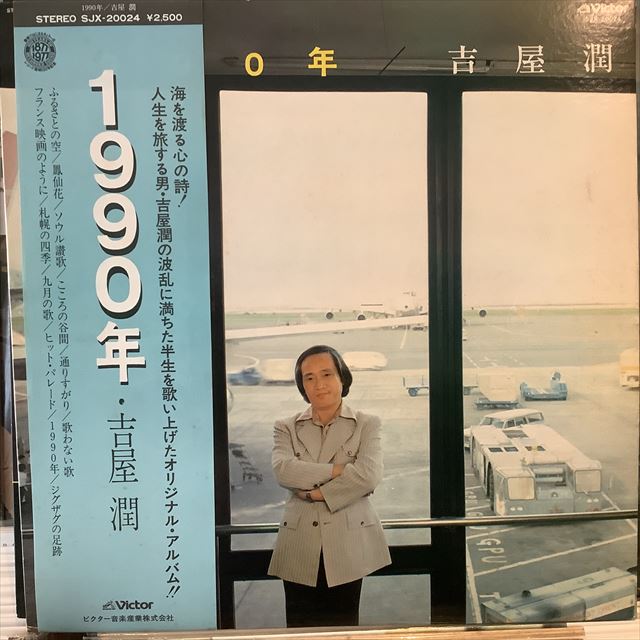 画像1: 吉屋潤 / 1990年 (1)