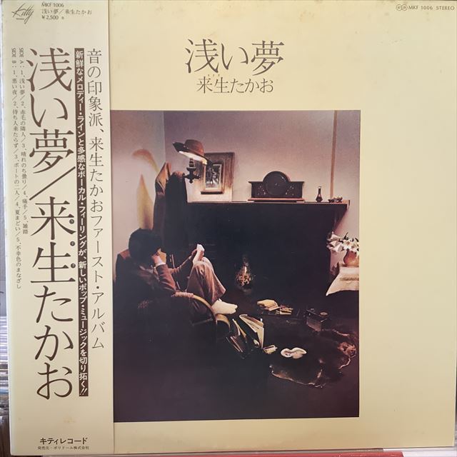 画像1: 来生たかお / 浅い夢 (1)