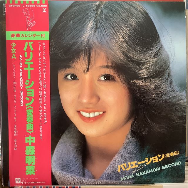 画像1: 中森明菜 / バリエーション〈変奏曲〉 (1)