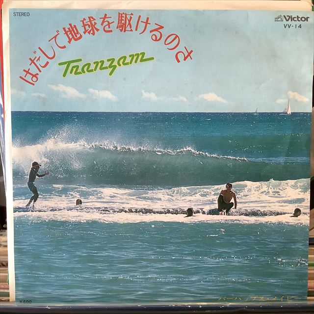 画像1: トランザム / はだしで地球を駆けるのさ (1)