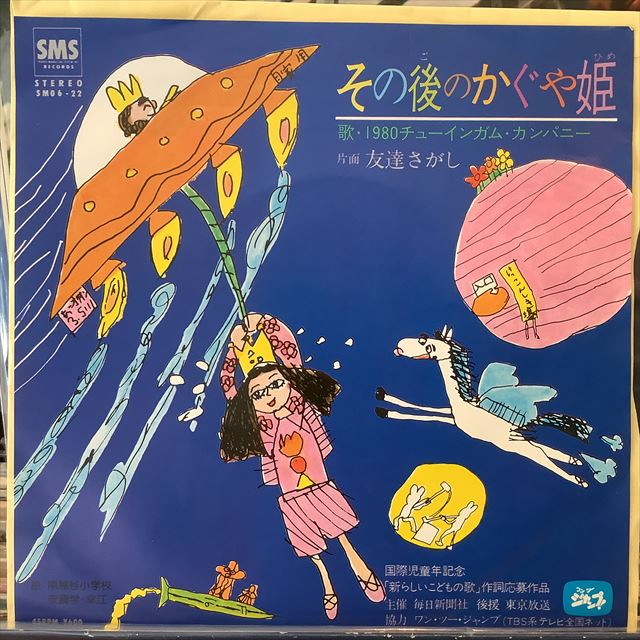 画像1: 1980チューインガム・カンパニー / その後のかぐや姫 (1)