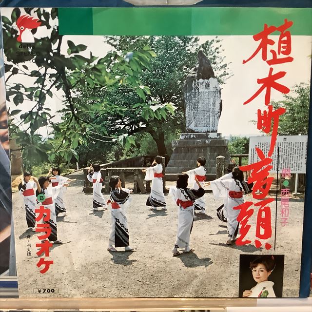 画像1: 西尾和子 / 植木町音頭 (1)
