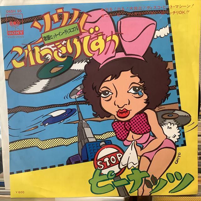 画像1: マイナー・チューニング・バンド / ソウルこれっきりですか (1)