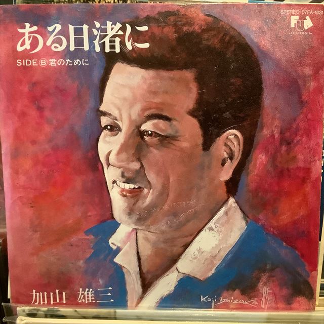 画像1: 加山雄三 / ある日渚に (1)