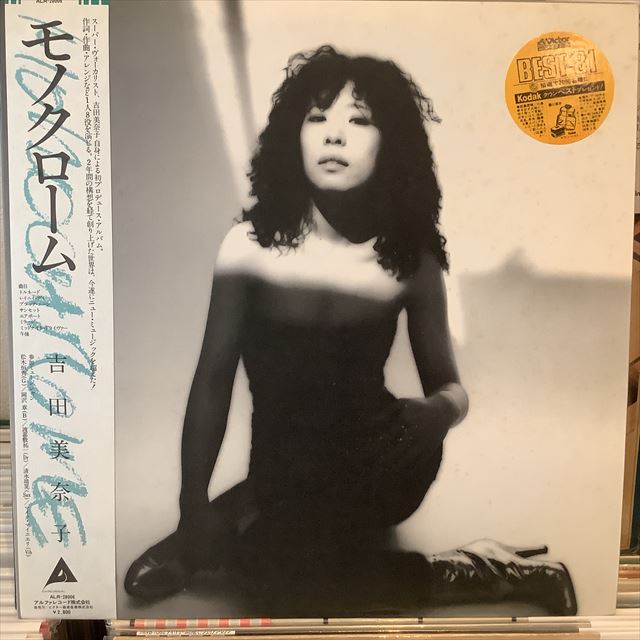 画像1: 吉田美奈子 / モノクローム (1)