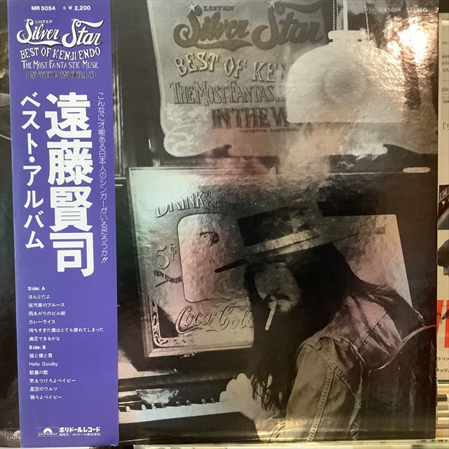 画像1: 遠藤賢司 / Silver Star (1)