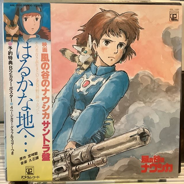画像1: OST / 風の谷のナウシカ (1)