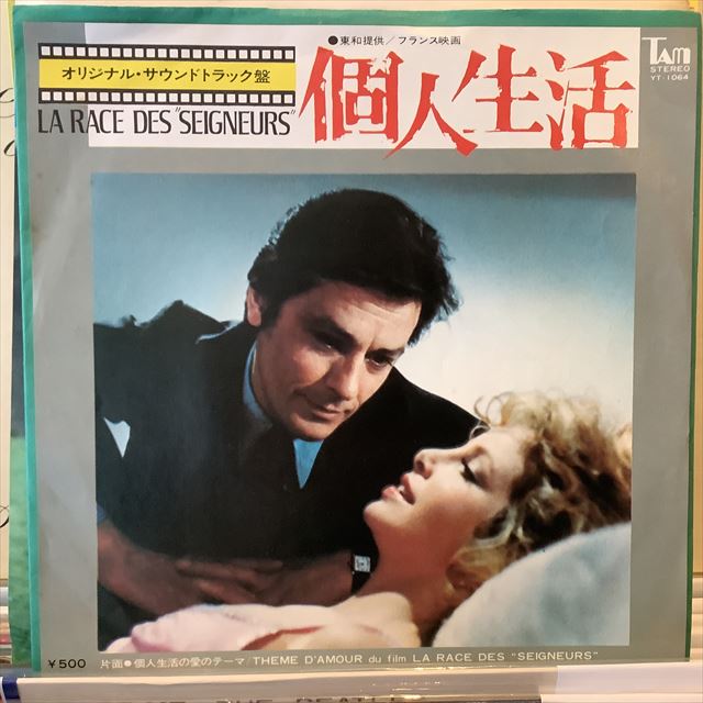 画像1: OST / La Race Des "Seigneurs"  (1)