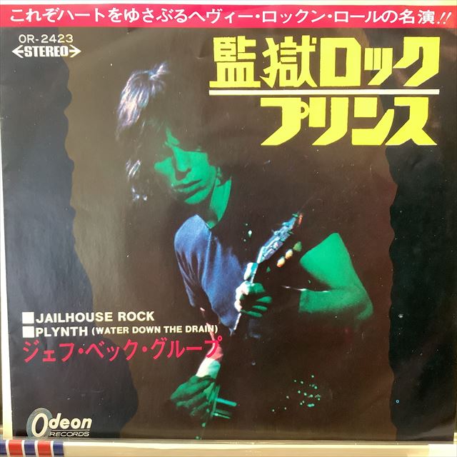画像1: Jeff Beck Group / Jailhouse Rock (1)