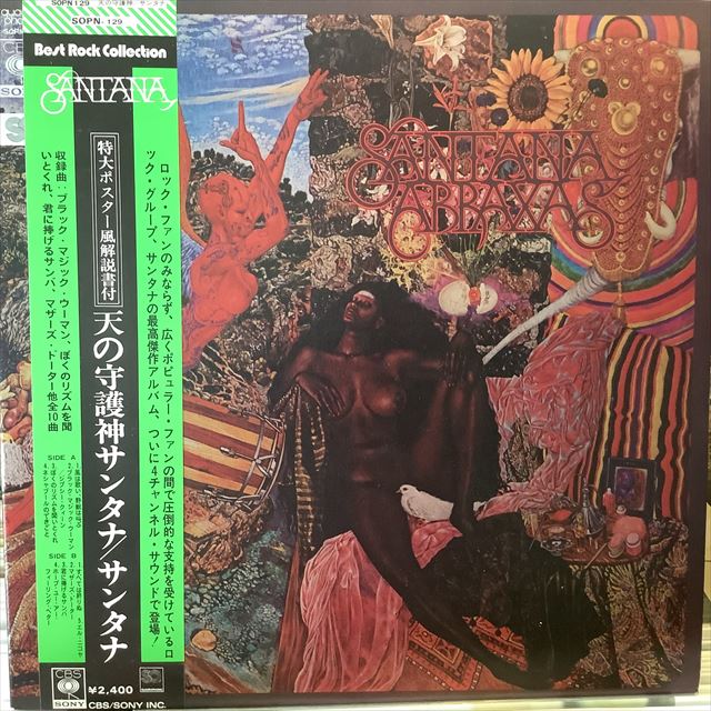 画像1: Santana / Abraxas (1)