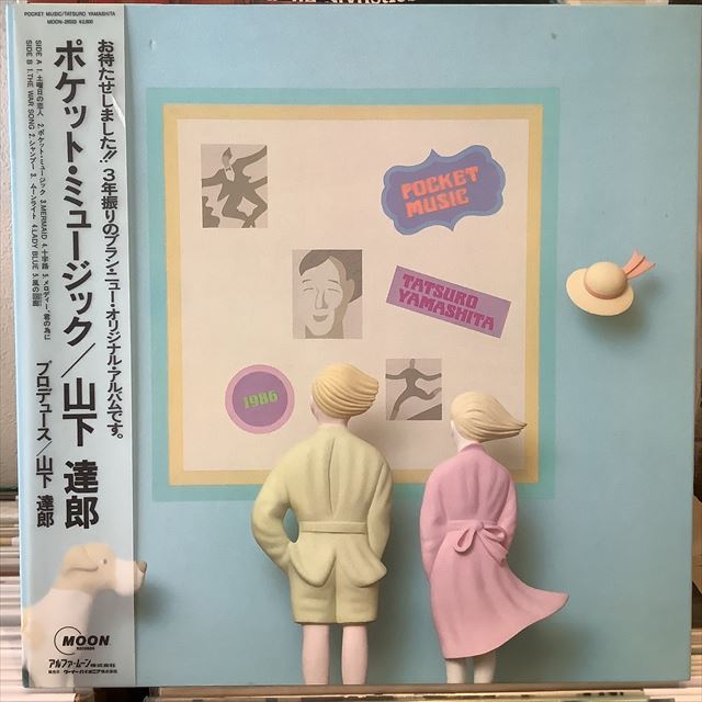画像1: 山下達郎 / ポケット・ミュージック (1)