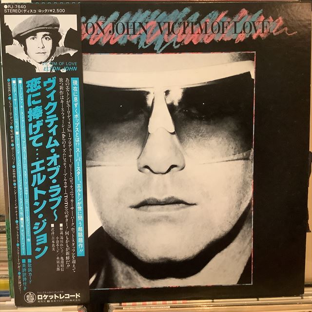 画像1: Elton John / Victim Of Love (1)