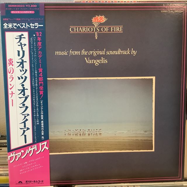 画像1: Vangelis / Chariots Of Fire (1)