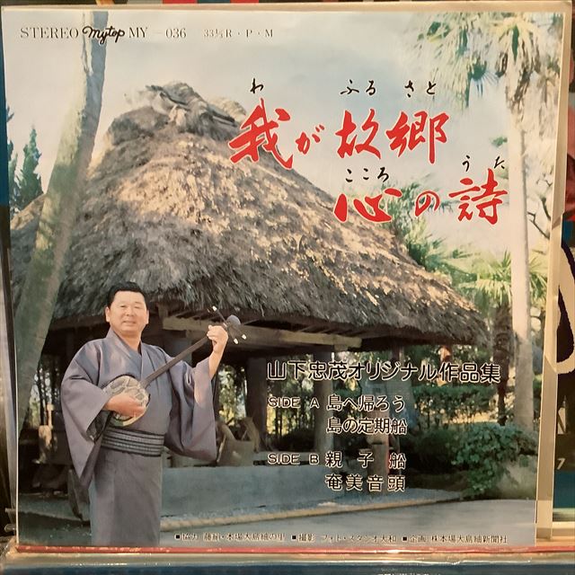 画像1: 山下忠茂 / 我が故郷 心の詩 (1)