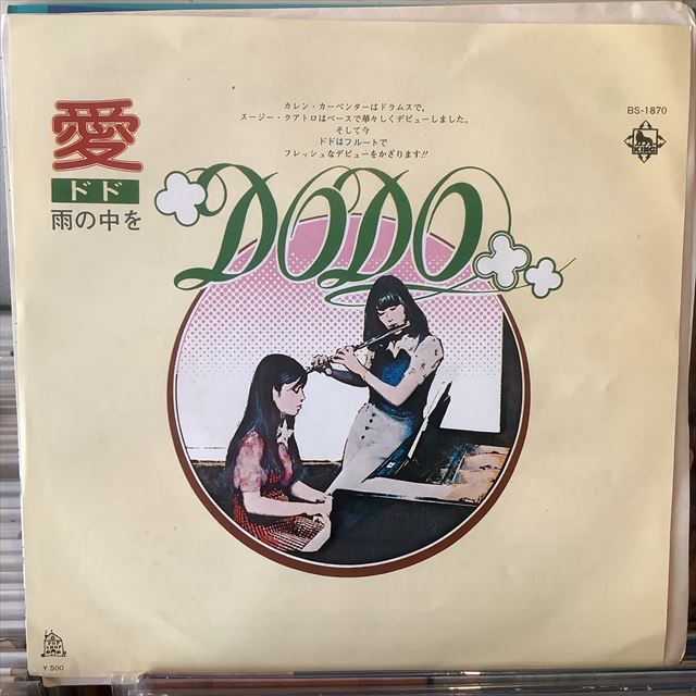 画像1: ドド / 愛 (1)