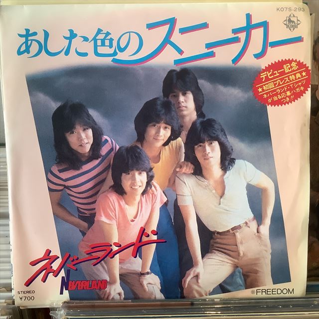 画像1: ネバーランド / あした色のスニーカー (1)