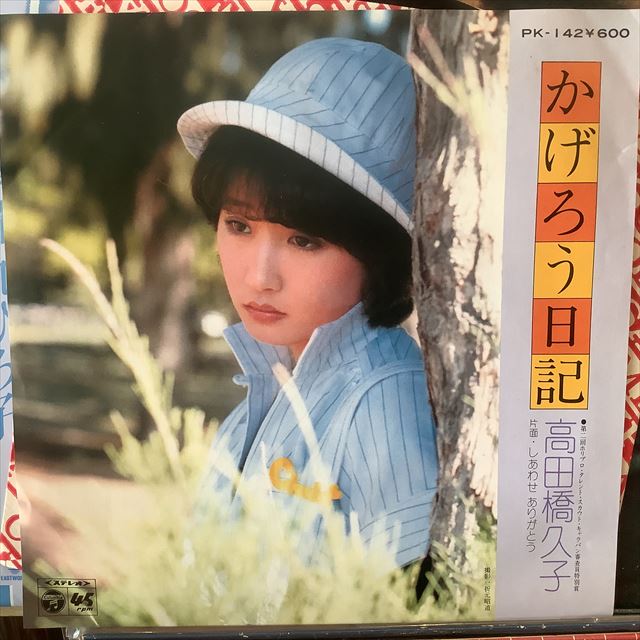 画像1: 高田橋久子 / かげろう日記 (1)